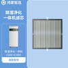 Huawei Smart Selection Hongmeng Smart Selection 720 smart air purification and dehumidification all-in-one machine, purification filter, dehumidifier filter element, suitable for CS50-KJ300, smart replacement reminder