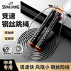 SPALDING racing skipping rope for adults, children, primary and secondary school students, competition, high school entrance examination, special weight loss steel wire rope, professional skipping rope