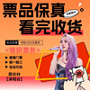 Chongqing Jolin Tsai Concert Tickets Concert Snatching Ticket Proxy Sale March 29, Sunday 19 00 Stand 790, Proxy Sale Not at Original Price Must See Product Details Information Required