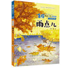Jin Bo's Four Seasons Essays, Trees and Magpies, etc. Children's Literature Enlightenment Readers (phonetic Chinese illustrated version, set of 4 volumes) Children's Literature Classics, Extracurricular Readings, Extracurricular Books, One to Two, Primary to Elementary School Transition, Classic Works of Chinese Children's Literature Masters, Literature Enlightenment Readers for Lower Grade Children, Literature Classic Readers