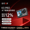 K3Pro action camera 5K HD anti-shake Vlog riding camera motorcycle recorder handheld camera underwater suit high version