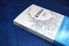 The technology of thinking, one of the five management masters in the world, the father of Japanese strategy, Ken Ohmae's culmination of thirty years of experience, thinking ability, competitiveness, innovative thinking methods, business philosophy, best-selling author of Japanese corporate management team building and management books, genuine People's Literature Publishing House