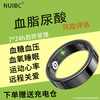 NUIBC black technology non-invasive blood sugar smart ring Ring measures blood lipids, uric acid, blood pressure, heart rate, sleep blood oxygen, body temperature, health risk assessment, sports, Huawei, Samsung, Xiaomi, universal, black, blood sugar, blood lipids, uric acid, and body temperature, 10 finger circumference/circumference 65mm