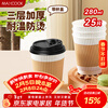 MAXCOOK paper cup disposable cup coffee cup office home water cup milk tea cup 280ml with lid 25 pieces MCPJ0283