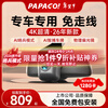 PAPAGO! Papago driving recorder, special car, wire-free, front and rear dual cameras, hidden 4K ultra-high definition, 26-year new model, 4K model, single lens, official standard + 128G memory card