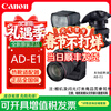 Canon (Canon) multi-function shoe AD-E1 converter ER-SC3 multi-function hot shoe cover flash suitable for Canon R5II R6II R1 R3 R8 R7 R10 R50 AD-E1 hot shoe adapter