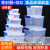 Beijingjie hotel kitchen special large crisper box with lid transparent rectangular plastic box refrigerator frozen food storage box sealing ring + double buckle 22 styles (15 liters)
