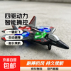 Children's remote control aircraft fighter glider foam four-axis drone primary school student small boy toy model aircraft four-turbine fighter remote control three batteries free flight set