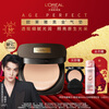 L'Oreal Tian Xuning recommends black gold air cushion C30 cold-toned fairing long-lasting makeup concealer sunscreen New Year gift