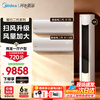 Midea air conditioning set Zhixing second generation + cool power-saving cabinet hanging set purchase New level of energy efficiency Variable frequency heating and cooling home living room vertical cabinet bedroom hanging air conditioner old for new 3 cabinet units Two bedrooms and one living room air conditioning set Full level of energy efficiency