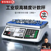 Today's selection (jinxuan) High-precision electronic scale counting scale 1g commercial scale 0.1g electronic scale gram scale industrial point counting scale high endurance 3 kg accuracy 0.1 gram + with weights