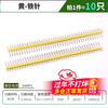 Pin header black 2.54mm pitch color gold-plated single row pins double row pins 2*40P straight pins/curved pins 1*40P single row yellow-iron pins (10 pieces)