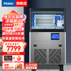 Haier ice machine large commercial milk tea shop large capacity fully automatic ice cube making machine Nissan 60 ice trays 55KG IMY-55DLISS