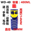 WD-40 household car paint double-sided adhesive strong asphalt cleaner WD40 self-adhesive remover WD-40_400ML free scraper towel gloves scouring