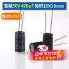 Direct-plug aluminum electrolytic capacitor component 10/16/25v/35/50V/100/220/470/1000/2200uF Direct-plug 50V470uF Volume 10X20mm (10 pieces)