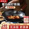 Blacksmith Yan Zhangqiu wok iron pot wok round bottom household uncoated old-fashioned nitrided black pot hammer stamp 32cm