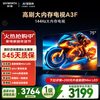 Skyworth TV A3F 75 inches, 144Hz high refresh rate, 2+64GB large memory, 4K ultra high definition, first level energy efficiency, state subsidies