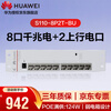 Huawei SOHO 10-port Gigabit switch S110-8P2T-BU power supply monitoring network cable splitter enterprise-grade switch non-network management plug-and-play weak current box gateway