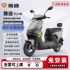 Yadi Wang Hedi recommends Yadi T12-M electric motorcycle, adult mobility scooter, long range, high-power scooter, fully intelligent, daily commuting, new model, dedicated, super long range, shark gray (1.8 meters large body + TCS snow anti-skid) 72V 23Ah (Yadi Huayu TTFAR graphene battery)