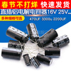 Dafuri direct plug aluminum electrolytic capacitor 16V 25V35V 50V 220uf 100V 470UF 3300u 160V 100UF volume 13x25mm (5 pieces)