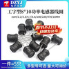 I-shaped 8*10 power inductor coil 1UH/2.2/3.3/4.7/6.8/100/220/470/10MH 10UH 8*10 inductor I-shaped (5 pieces) For large quantities, please consult customer service for quotation