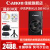 Canon Canon camera ixus285A digital camera card machine camera student entry-level compact portable home camera Canon IXUS285 HS A black package two upgrade 64G card, portable storage bag, brand spare battery