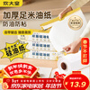 Cui Dahuang double-sided silicone paper 27 meters air fryer oven special baking paper pad paper anti-oil and anti-stick food grade