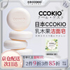 CCOKIO Japanese shea butter imported cleansing soap plant mite removal cleansing face wash bath universal for men and women - oily skin