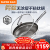 SUPOR wok uncoated lightweight titanium pot pure titanium six-dimensional anti-stick pattern antibacterial wok universal induction cooker pure titanium uncoated suitable for 3-5 people 32cm