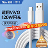 Suitable for vivo/iqoo charging cable 120W fast charging data cable neo9/8/7/6 Iku 66W car dual engine usb car fast charging 1.5 meters