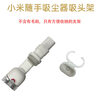 Suitable for Xiaomi Mijia handy vacuum cleaner, gap reduction hole, extended flat nozzle suction head, rear air blower original accessories, brush holder