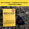 21 Laws of Leadership Follow these laws and people will follow you (the glory and downfall of all organizations stems from leadership!)
