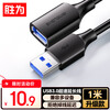 Shengwei USB3.0 extension data cable male to female high-speed transmission data connection cable computer U disk mouse keyboard printer charger extension cable 1 meter AUF2010G