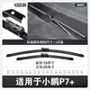 Jingtai suitable for Xiaopeng P7+ wiper blades original original silent tape 24 models MAX Xiaopeng Motors P7 wiper blades Xiaopeng P7+ 24-25 year model one pair
