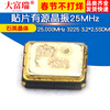 Dafuri SMD active crystal 25MHz 25.000MHz 3225 3.2*2.5SDM quartz crystal default
