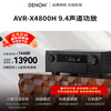Denon (DENON) AVR-X4800H audio power amplifier speaker 9.4 channel panoramic sound 8K home theater AV power amplifier 11.4 pre-decoder made in Japan