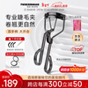 Tweezerman Micro Charm Japan imported eyelash curler women's long-lasting styling suitable for novice makeup artists with the same black New Year gift