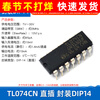 Dafuri TL494CN TL2262 TL072CDR TL431 TL062/072/074/082/084 IC chip TL074CN straight plug package DIP14