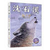 Dream of the Wolf King phonetic version King of Animal Novels Shen Shixi (set of 3 volumes) Reborn from Desperate Times Soul of the Wilderness King's Soul 6-12 Years Old Children's Storybook Extracurricular Reading Genuine Set