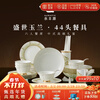 Yongfengyuan (auratic) Mrs. Porcelain Magnolia 44-piece tableware ceramic dish set household light luxury gold edge housewarming gift box tableware set 44-piece