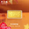 Saturday Fortune (ZLF) New Year Gift Gold Happy Birthday Baby Birthday Gift Price 1g
