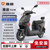 Yadi Wang Hedi recommends Yadi T12-M electric motorcycle, adult mobility scooter, long range, high-power scooter, fully intelligent, daily commuting, new model, dedicated, super long range, shark gray (1.8 meters large body + TCS snow anti-skid) 72V 23Ah (Yadi Huayu TTFAR graphene battery)