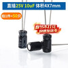 Direct-plug aluminum electrolytic capacitor component 10/16/25v/35/50V/100/220/470/1000/2200uF Direct-plug 25V 10uF Volume 4X7mm (50 pieces)