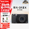 Ricoh (RICOH) GR3/GR3X/GRIII