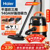 Haier bucket vacuum cleaner household beauty seam dry and wet blowing multi-purpose large capacity large suction high power water suction machine small industrial land reclamation dust suction lint suction machine HZ-T615