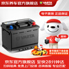 VARTA Jingdong Car Maintenance Car Battery Star Label L2-400 Qoros 3 Qoros 5 Tiggo 3 Tiggo 5 Tiggo 8