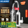 MeiLing electric hot water faucet, fast hot water faucet, electric water heater, hot and cold dual-use electric heating faucet, kitchen bathroom, small kitchen treasure, intelligent digital display, snow mountain white + safety plug + universal nozzle