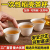 Shanwei rice husk tea cup disposable tea cup food grade thickened and hardened Kung Fu tea cup office disposable tea cup Daoxiang cup 2 packs 96 pieces with cup holder