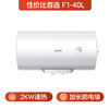 Midea 8-year warranty for the whole machine 40-liter electric water heater 2000W household rental house energy-saving antibacterial safety electric wall F40-20F1 (H)