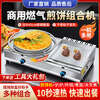 Dekebang's new multi-grain pancake machine, commercial stall, gas griddle, fryer, all-in-one machine, noodle cooking machine, Eastern cooking combination fixed type 40 + griddle type 73 (send tools + tutorial)
